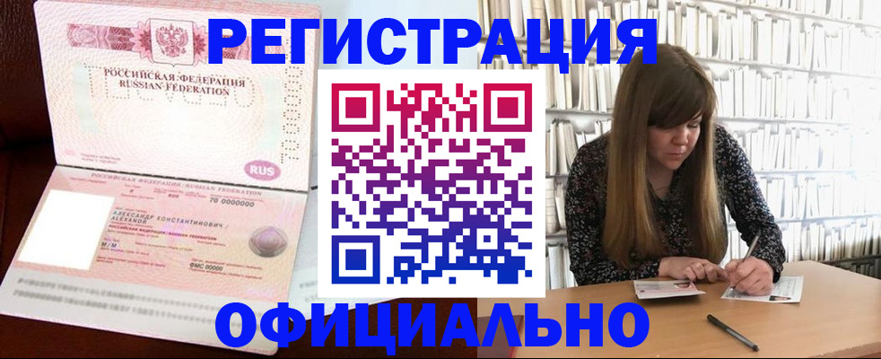 прописка иностранных граждан в Котласе