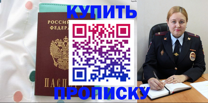 временная регистрация для школы в Котласе