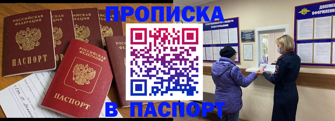 прописка 2025 в Котласе