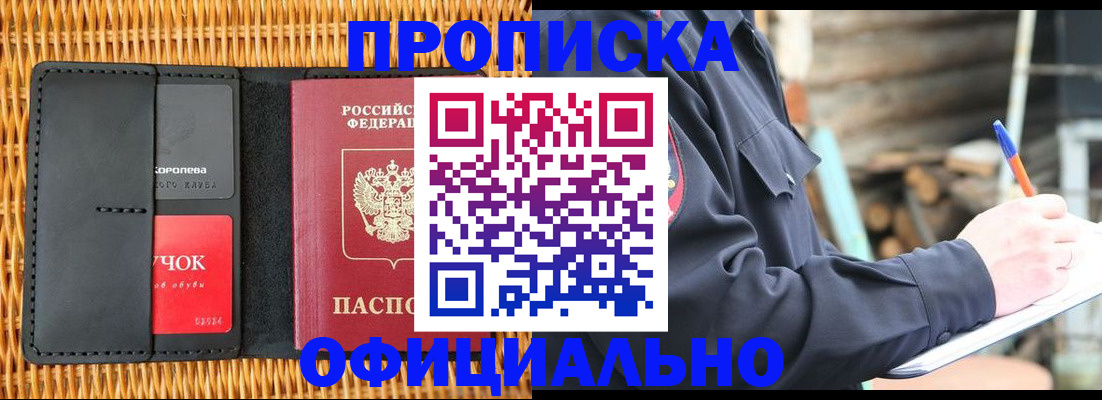 прописка штамп в Котласе